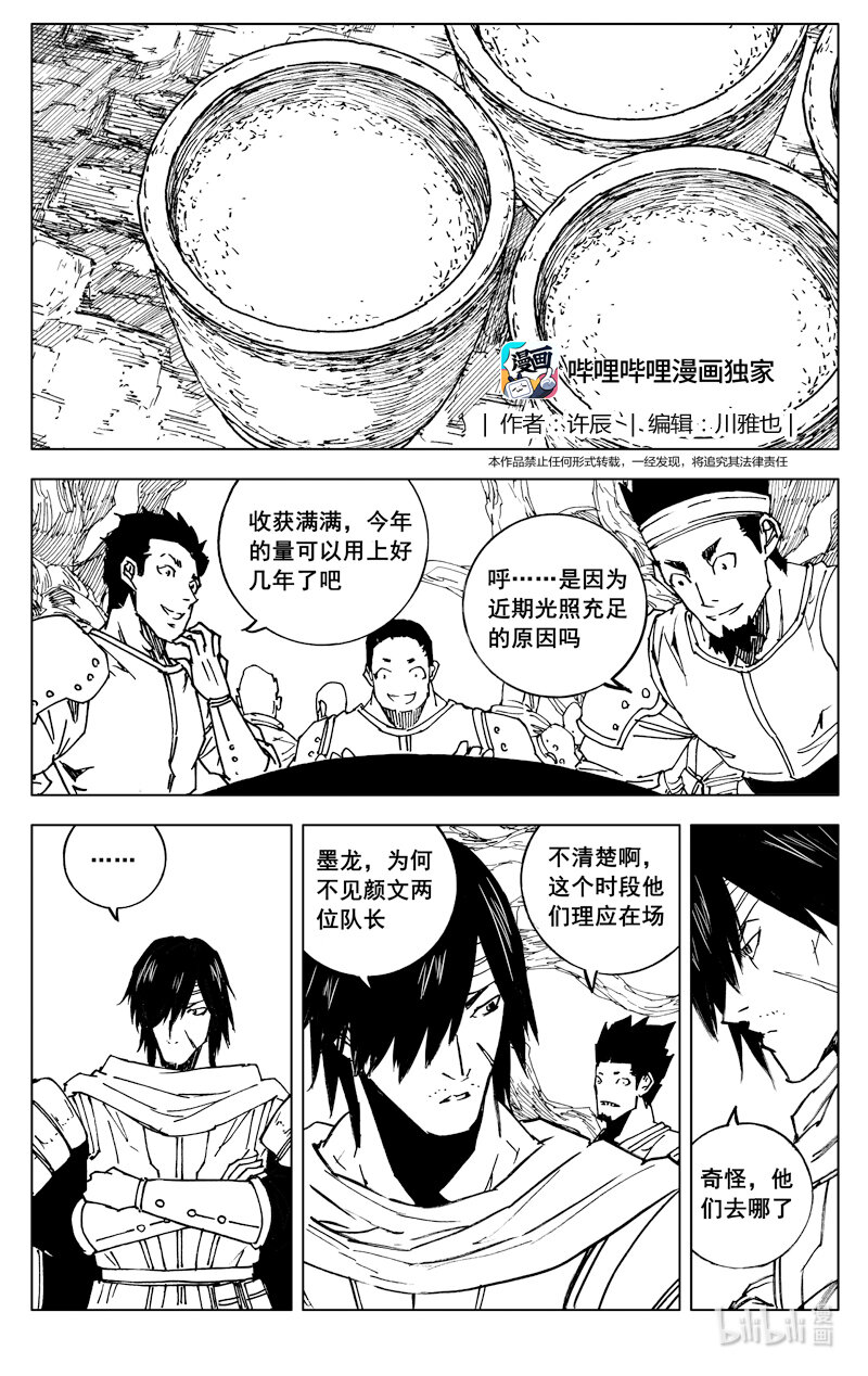 鎮魂街 - 三五八 狹路 - 1