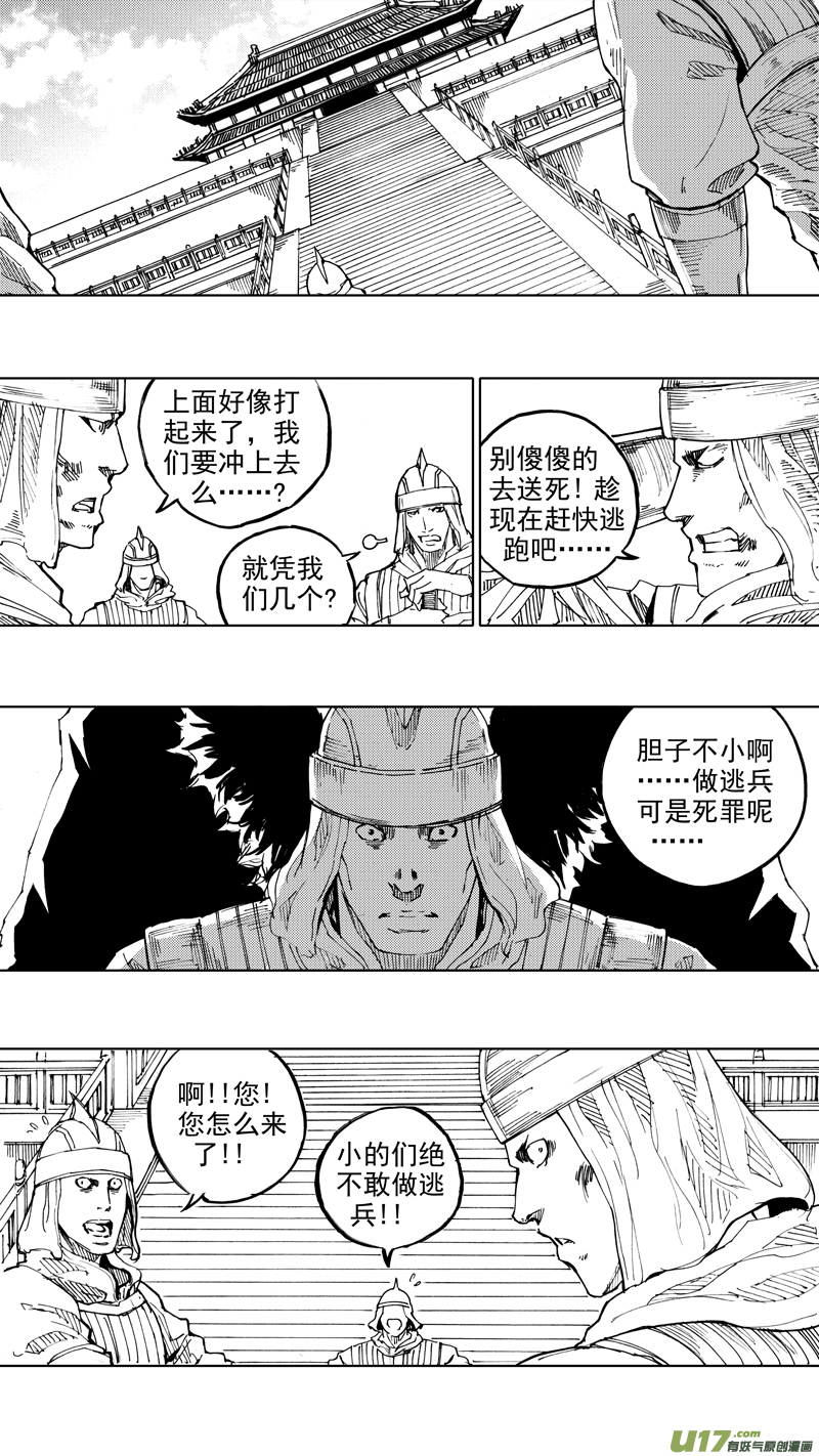 鎮魂街 - 三十七章 兩個霸王 - 1