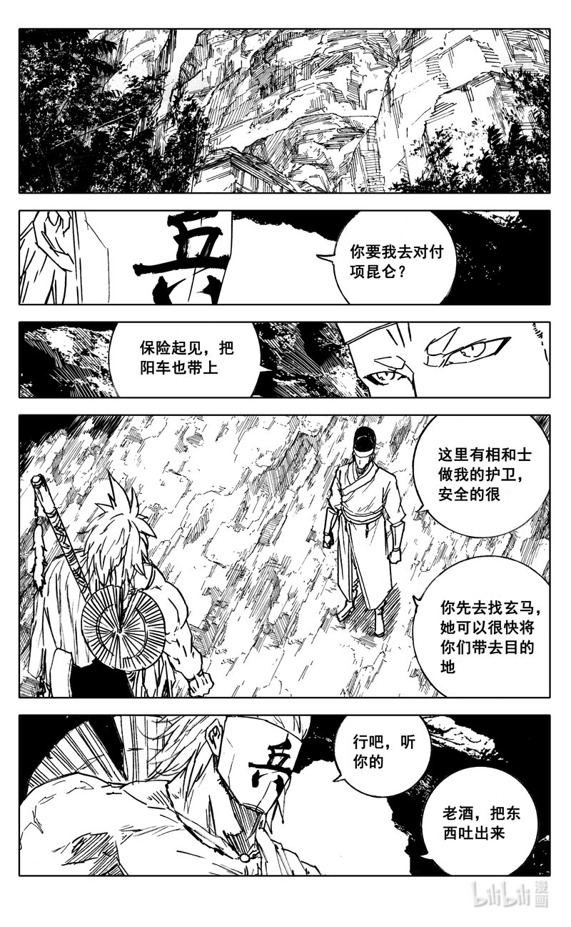 鎮魂街 - 三九八 黃泉 - 1