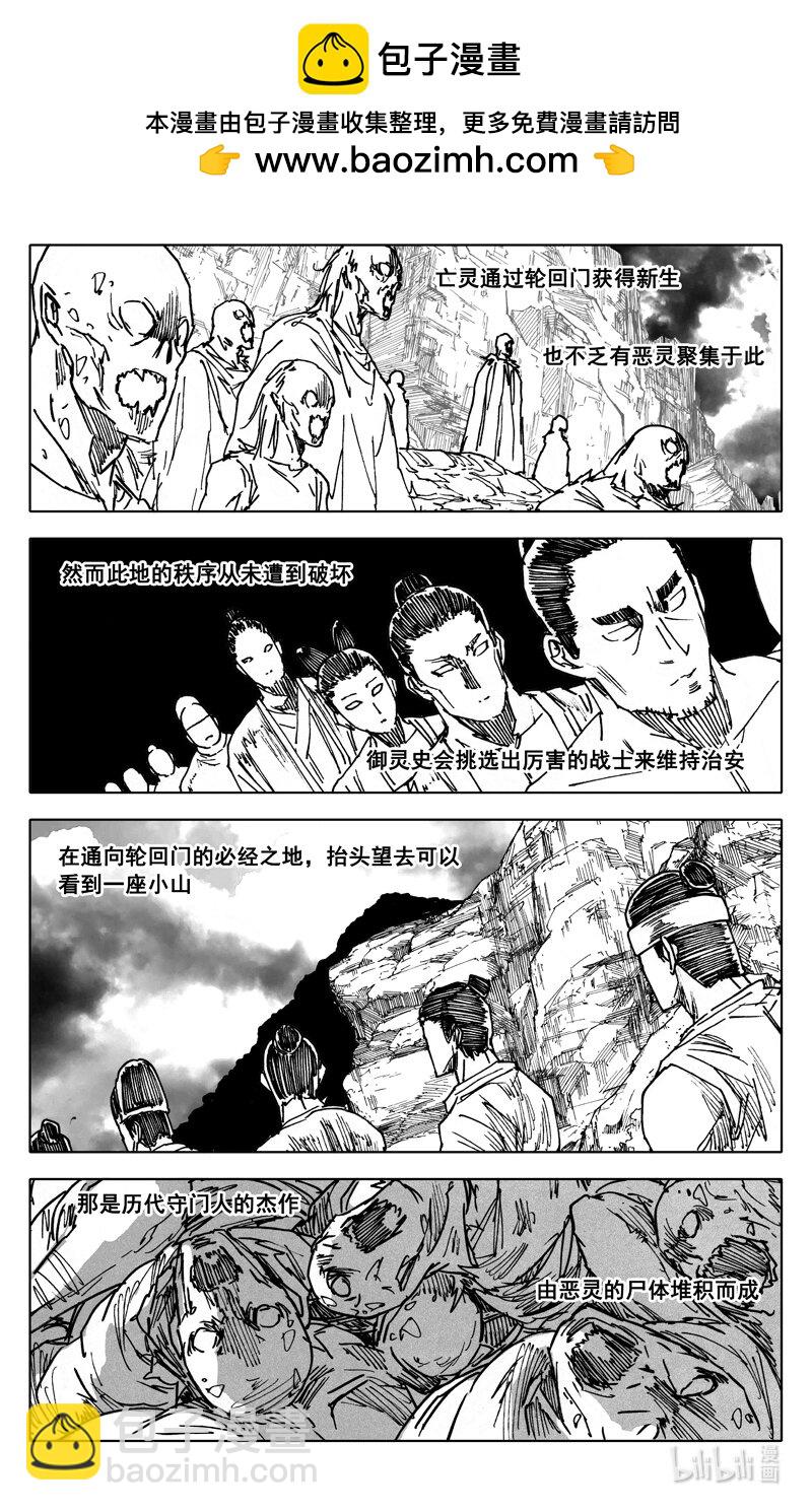 鎮魂街 - 四一零 門神 - 2