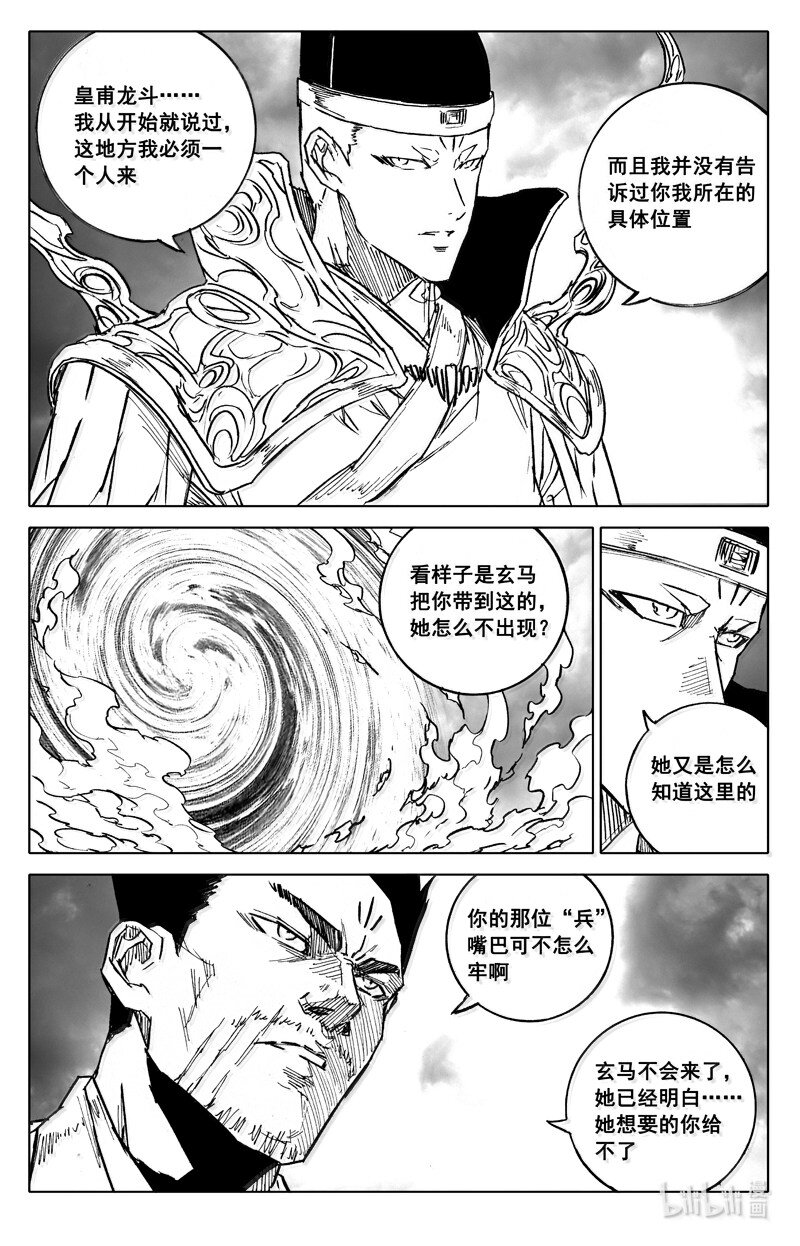 鎮魂街 - 四二八 了斷 - 1