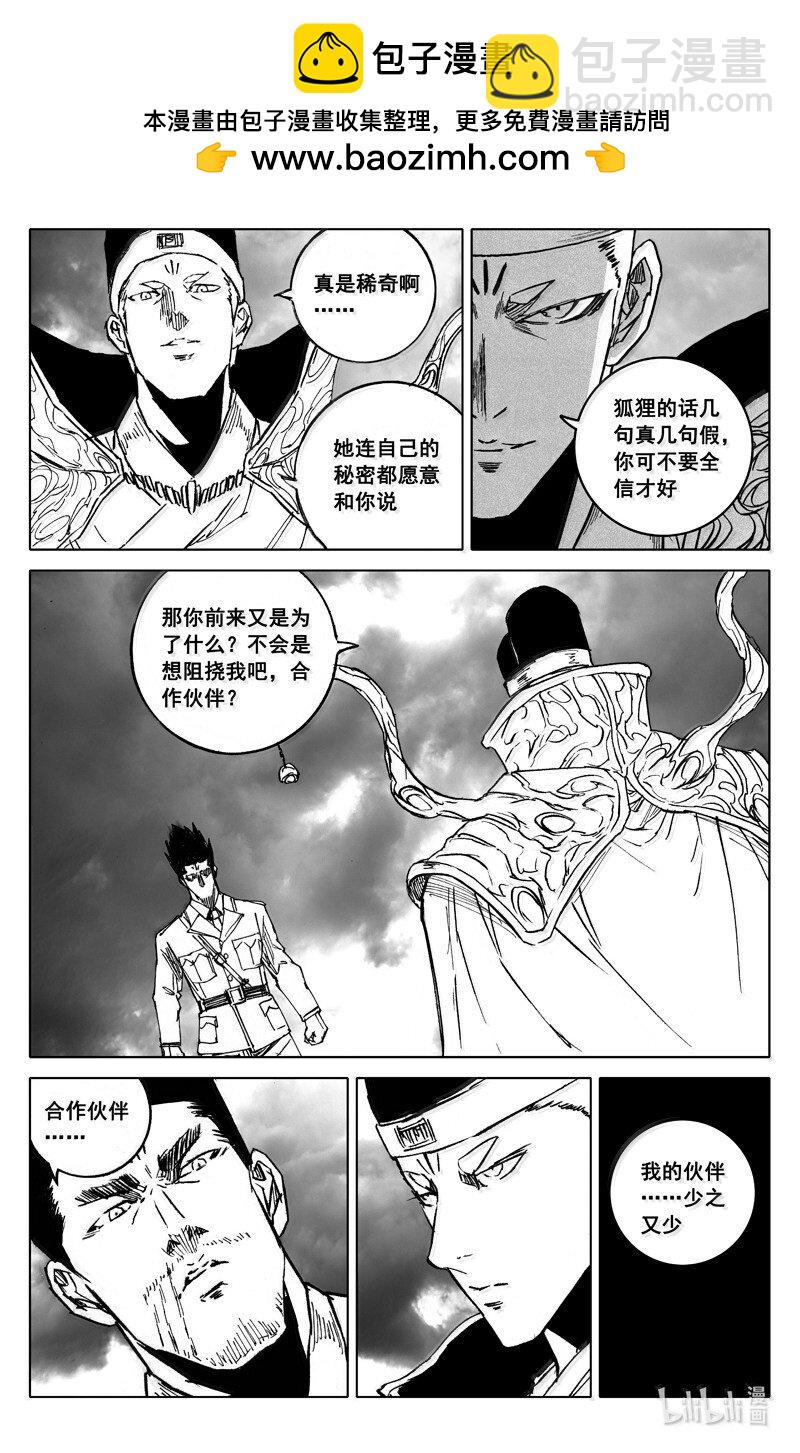 鎮魂街 - 四二八 了斷 - 2