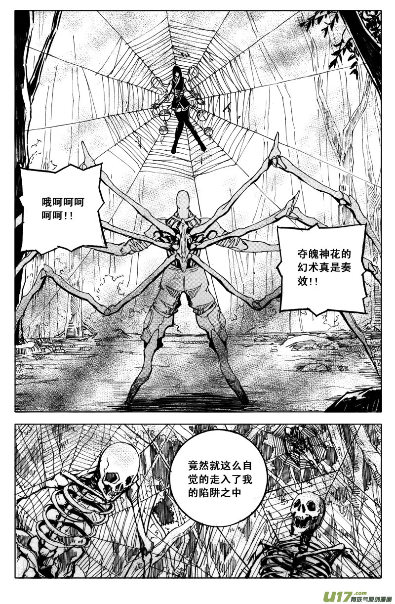 鎮魂街 - 五十一 蟲襲 - 1