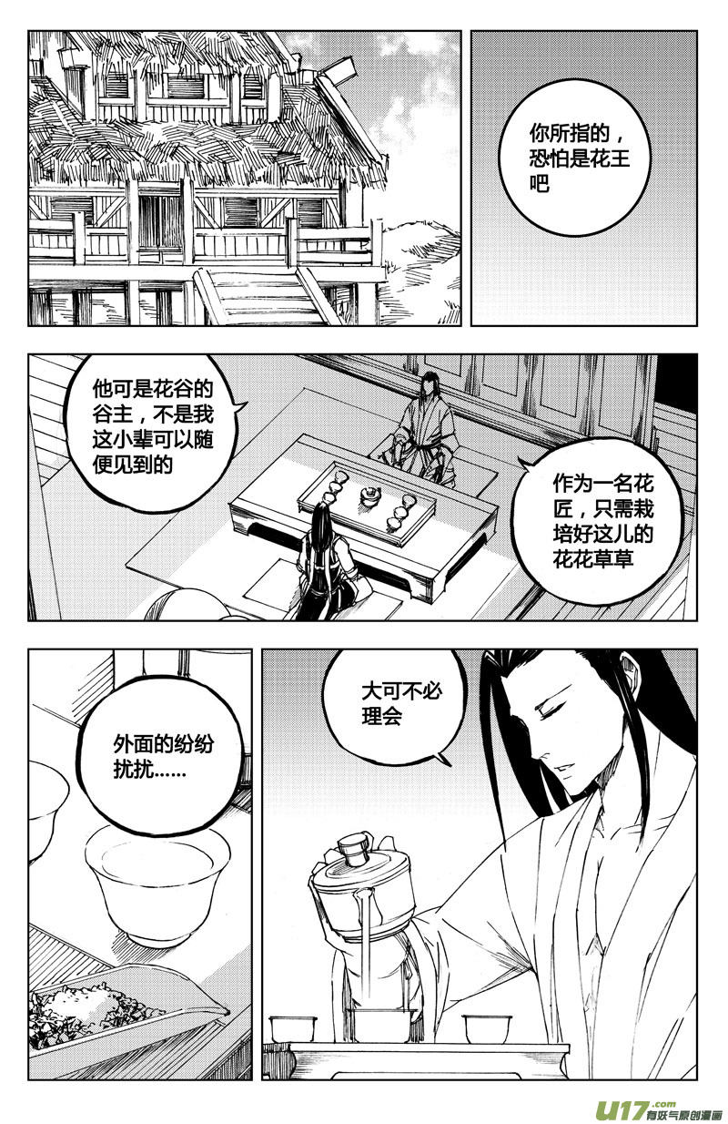 鎮魂街 - 七十四 花毒（上） - 1