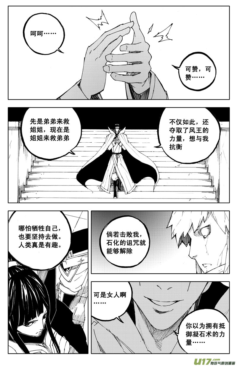 鎮魂街 - 九十二 月光 - 1