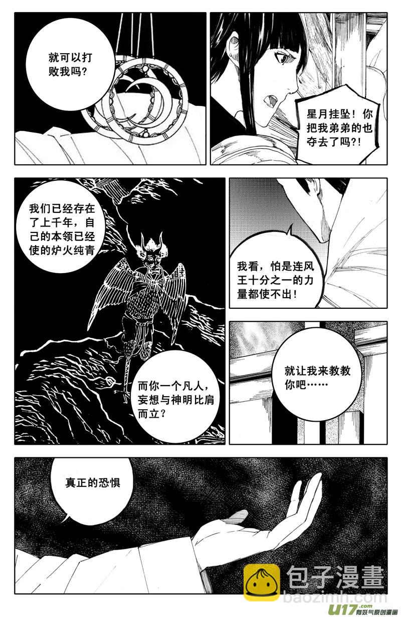 鎮魂街 - 九十二 月光 - 2