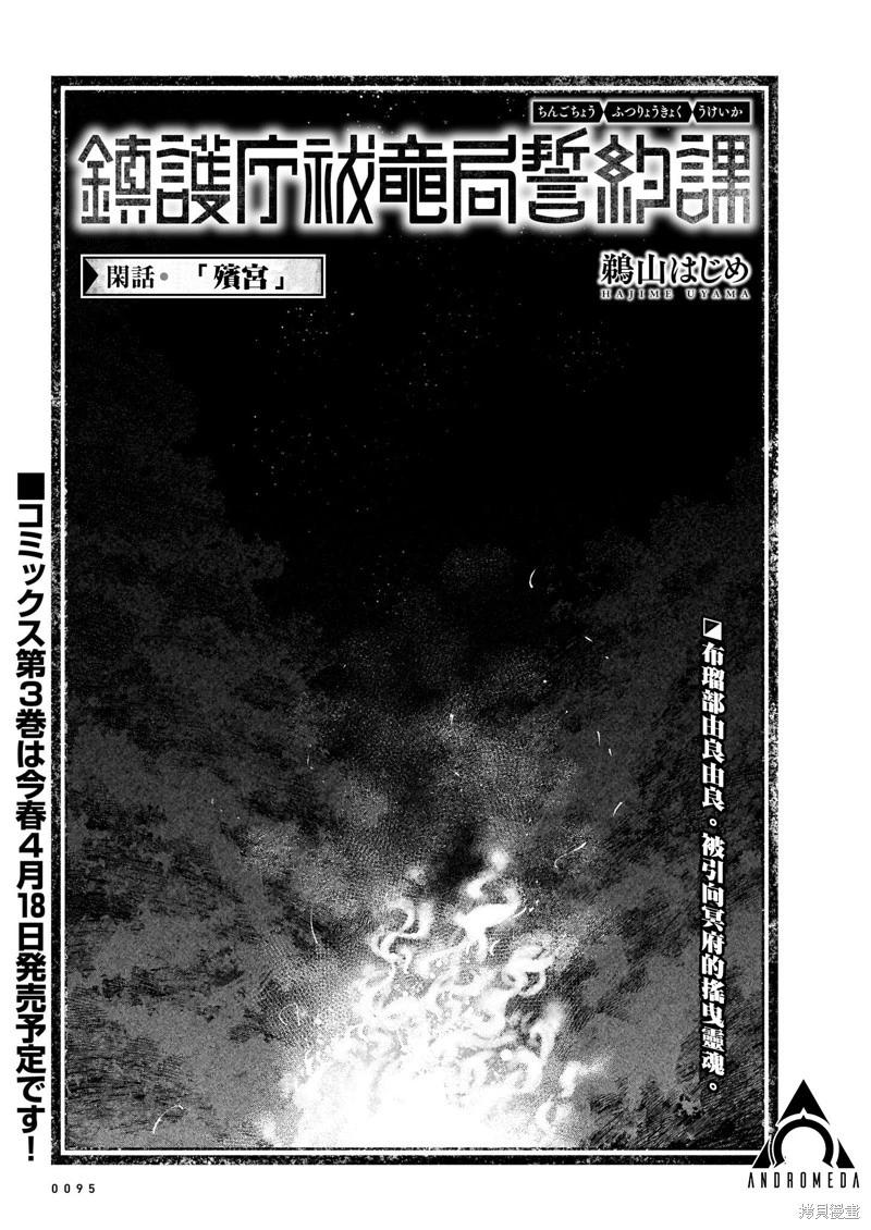 鎮護廳祓龍局契約課 - 番外篇 - 1