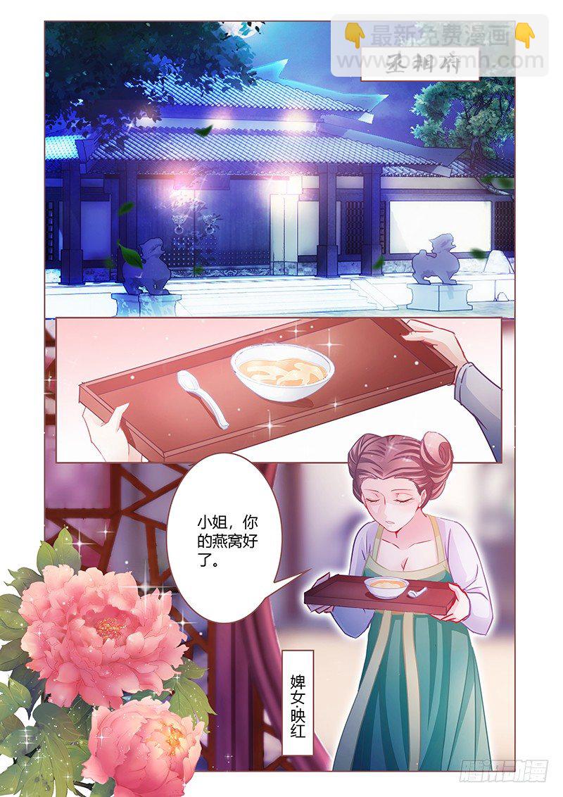 真假皇妃 - 01 - 2