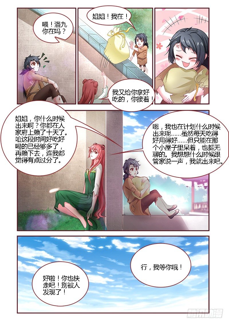 真假皇妃 - 17 - 2