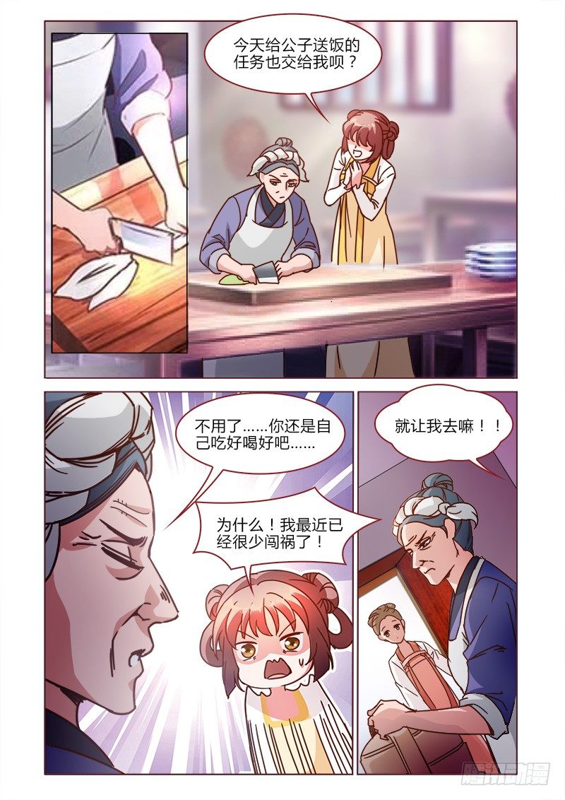 真假皇妃 - 29 - 2