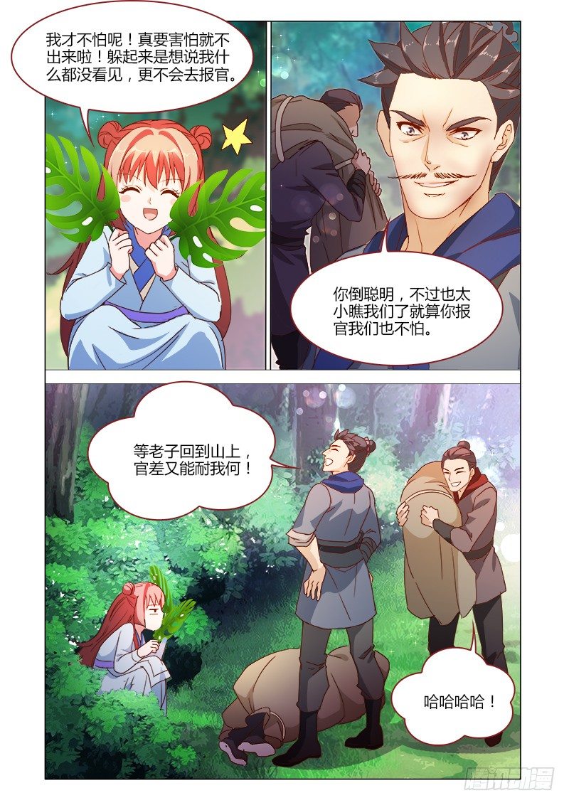 真假皇妃 - 37 - 2