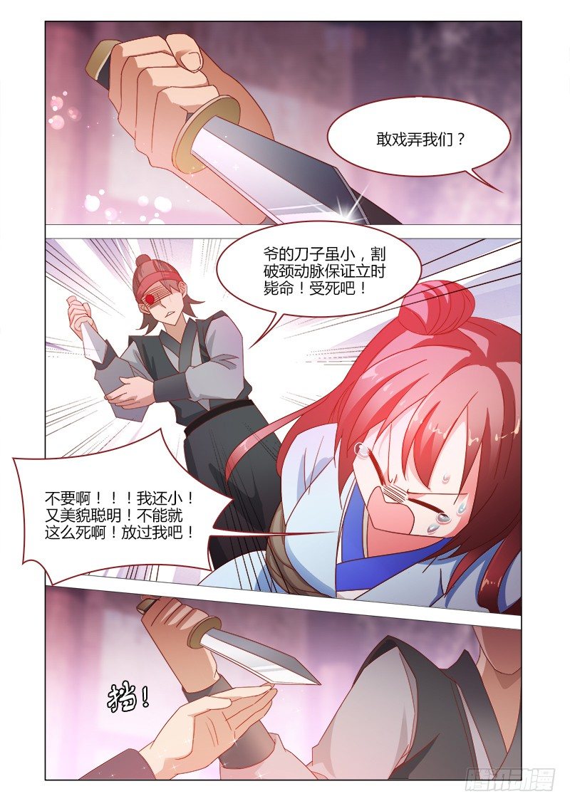 真假皇妃 - 39 - 1