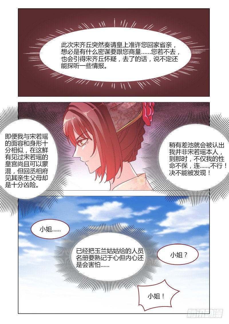 真假皇妃 - 41 - 1