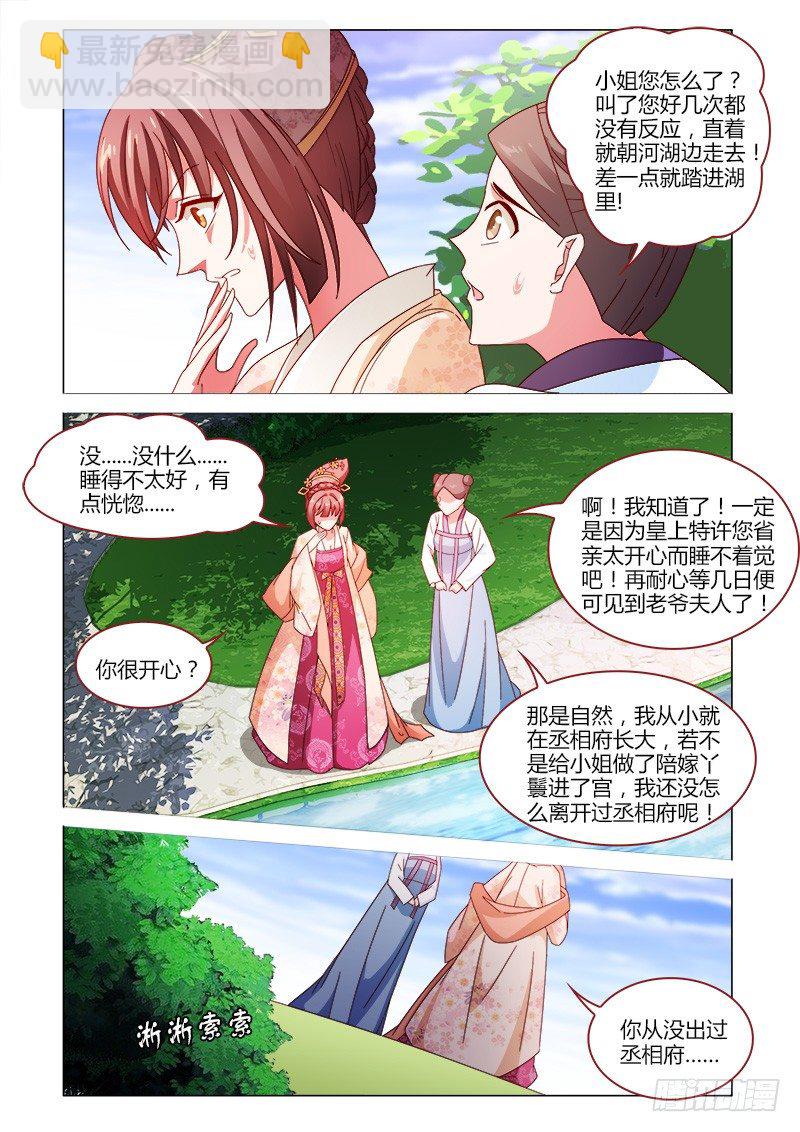 真假皇妃 - 41 - 3