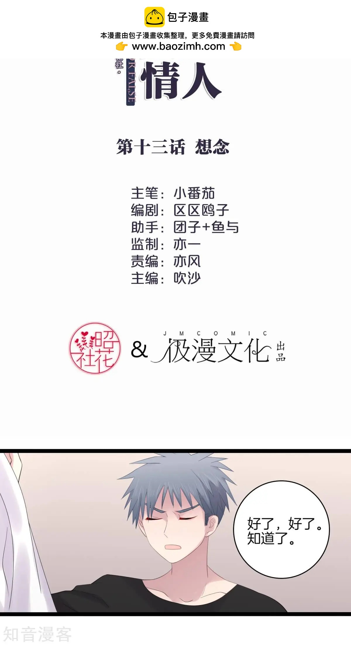 真假情人 - 第13話 想念 - 2