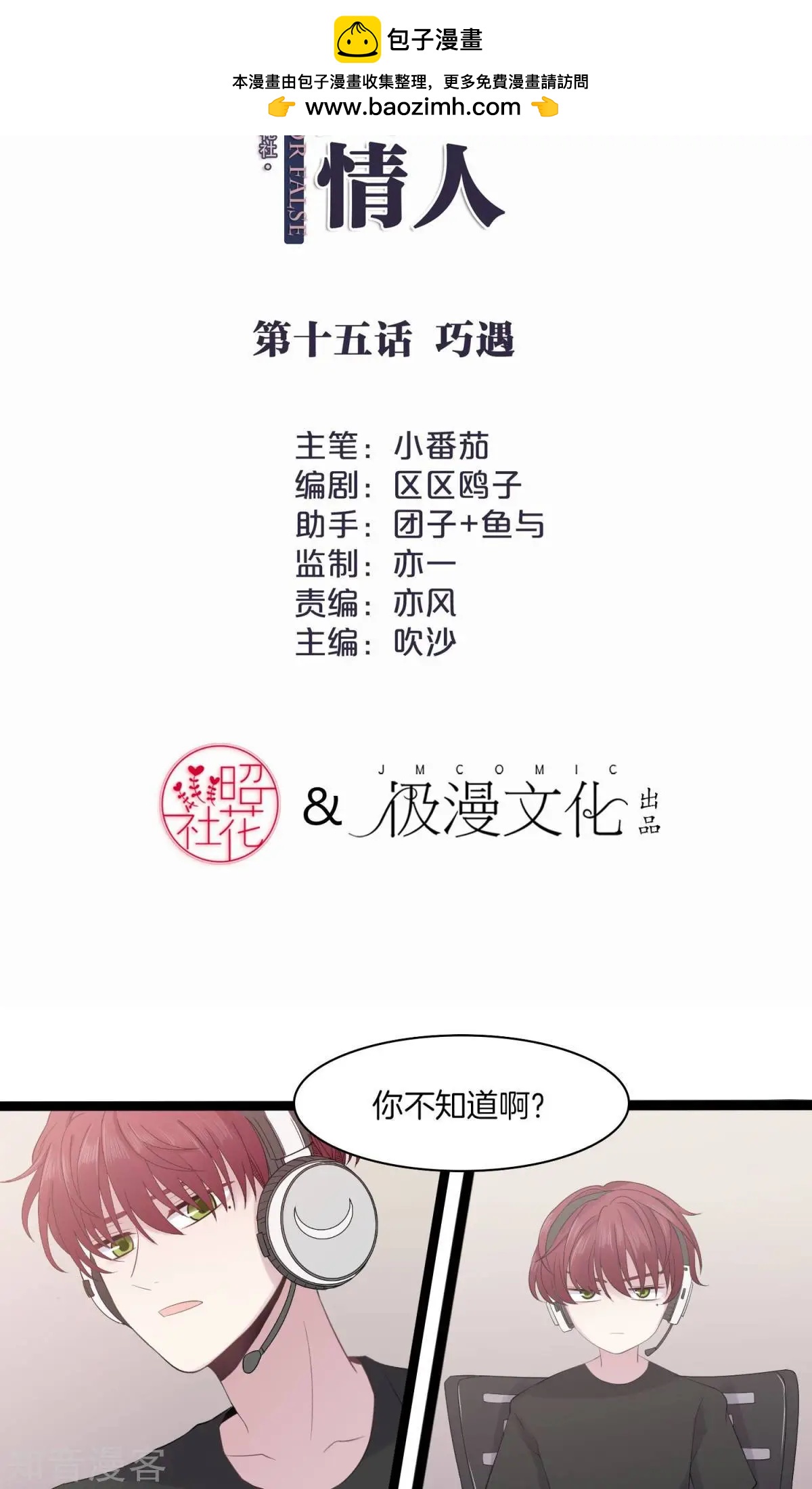 真假情人 - 第15話 巧遇 - 2