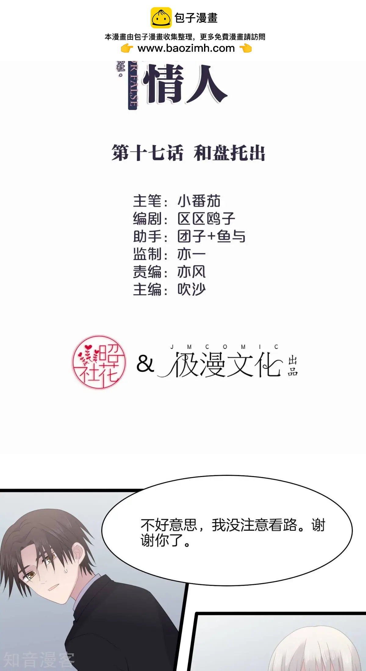 真假情人 - 第17話 和盤托出 - 2