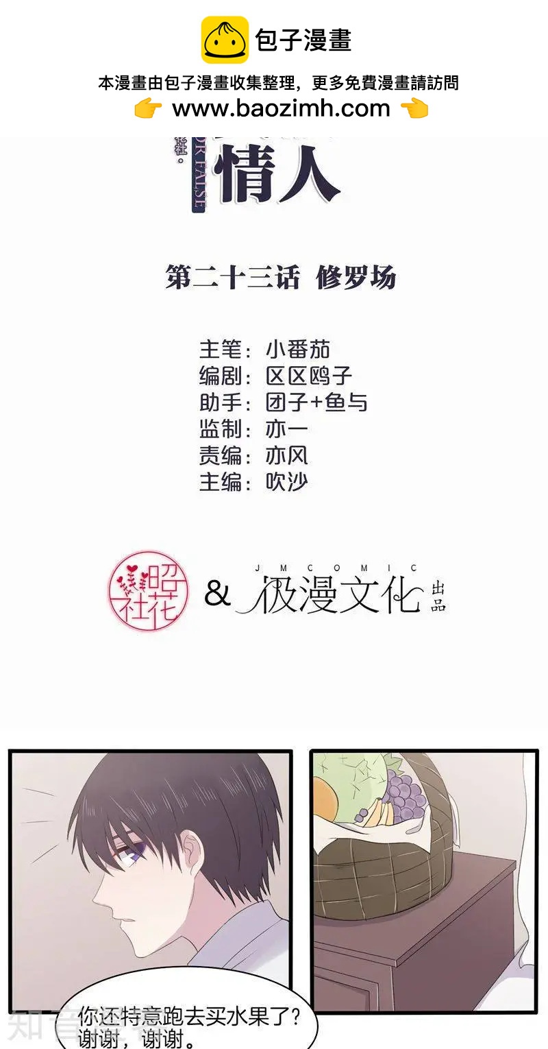 真假情人 - 第23話 修羅場 - 2