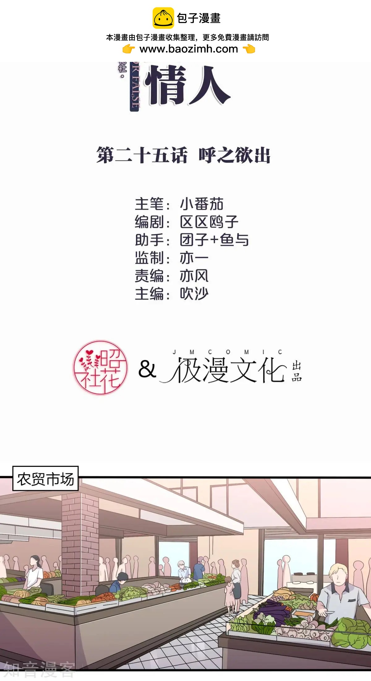 真假情人 - 第25話 呼之欲出 - 2