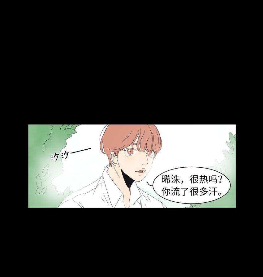 震驚！隔壁冰山說他喜歡我 - 02 你的身上有香氣(1/2) - 1