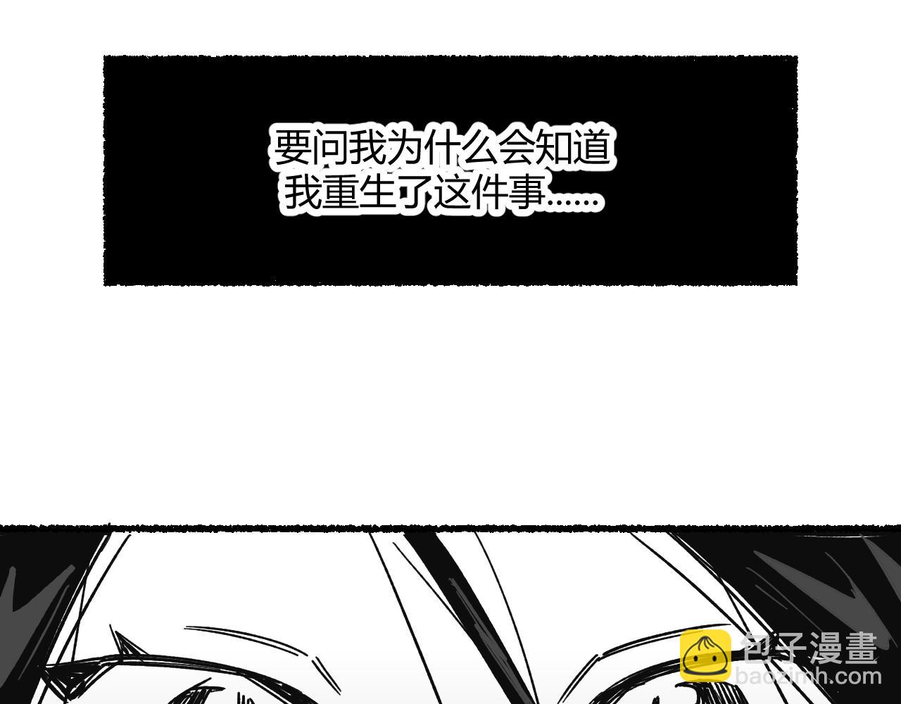 震驚！我變成了我的白月光！ - 衆所周知，我重生了(1/2) - 3