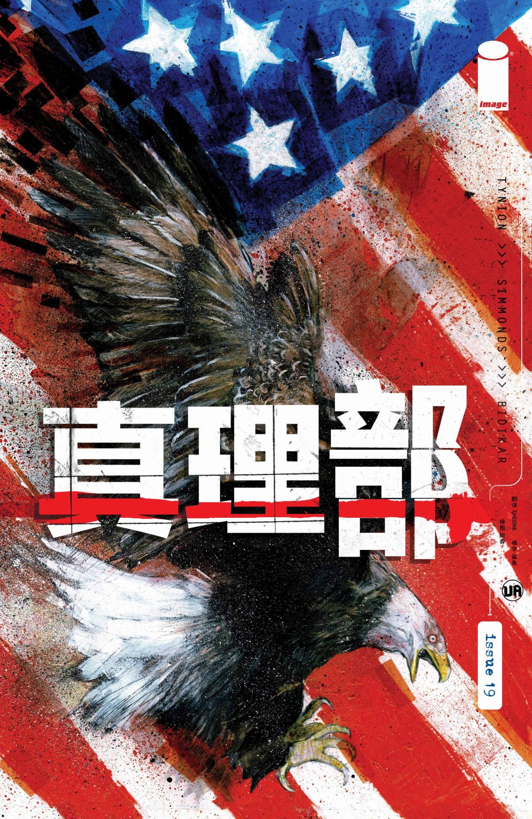真理部 - 第19卷 - 1