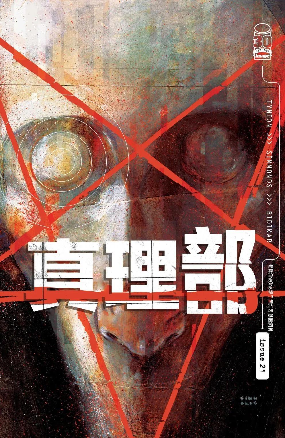 真理部 - 第21卷 - 1