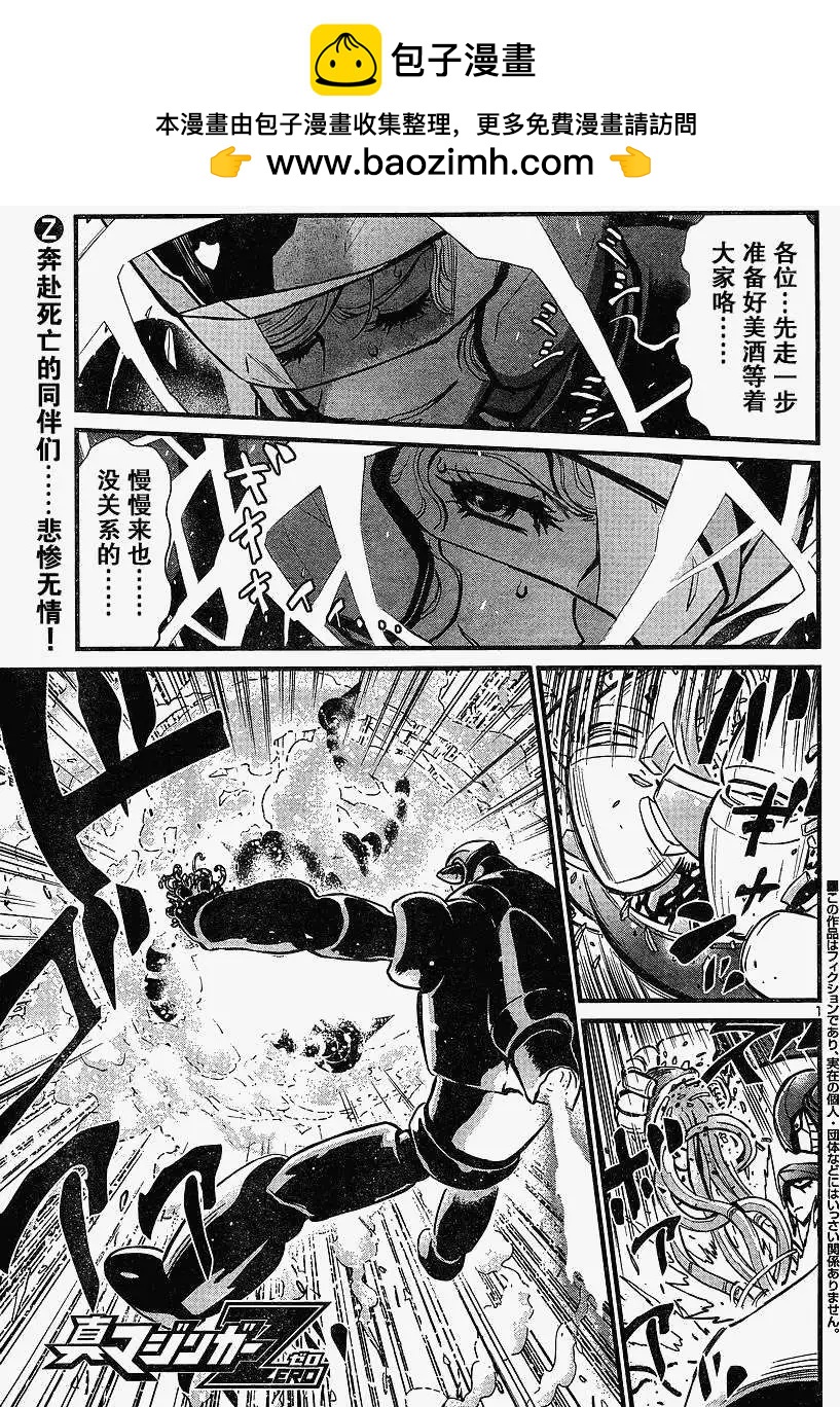真魔神ZERO - 第14回 - 2