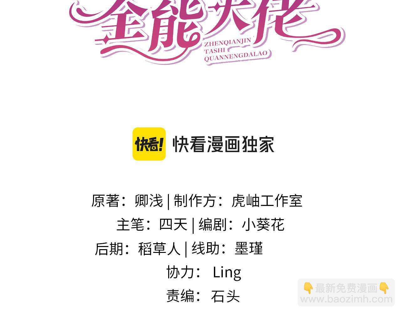 真千金她是全能大佬 - 第137話 含淚血賺五十萬(1/2) - 3