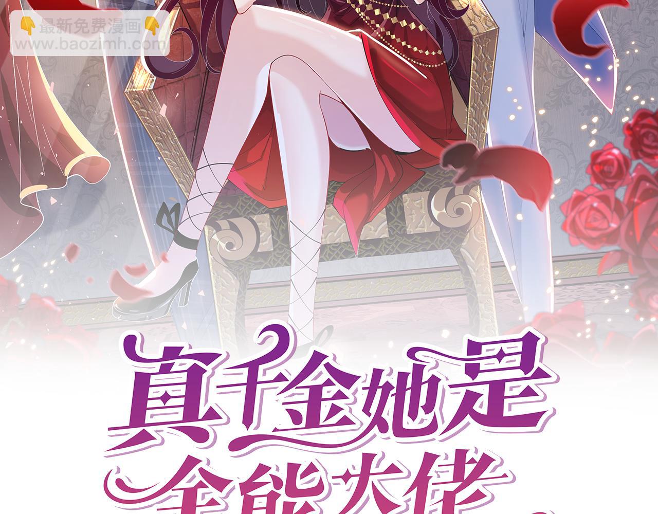 真千金她是全能大佬 - 第17話 教訓(1/3) - 2