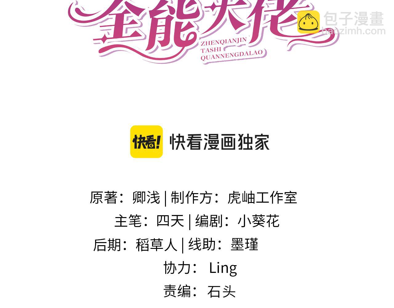 真千金她是全能大佬 - 第171話 遺書(1/2) - 3