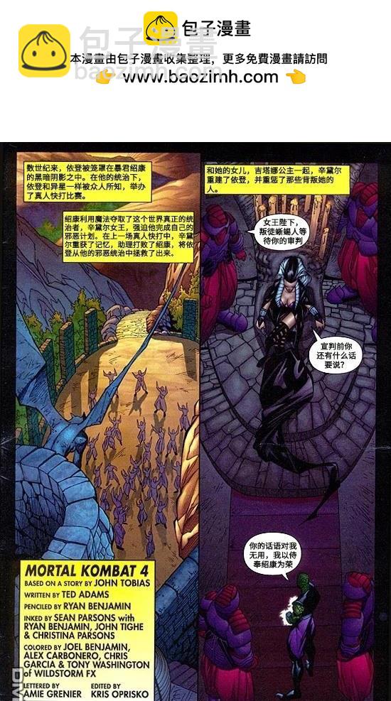 真人快打官方漫畫 - 真人快打4 - 2