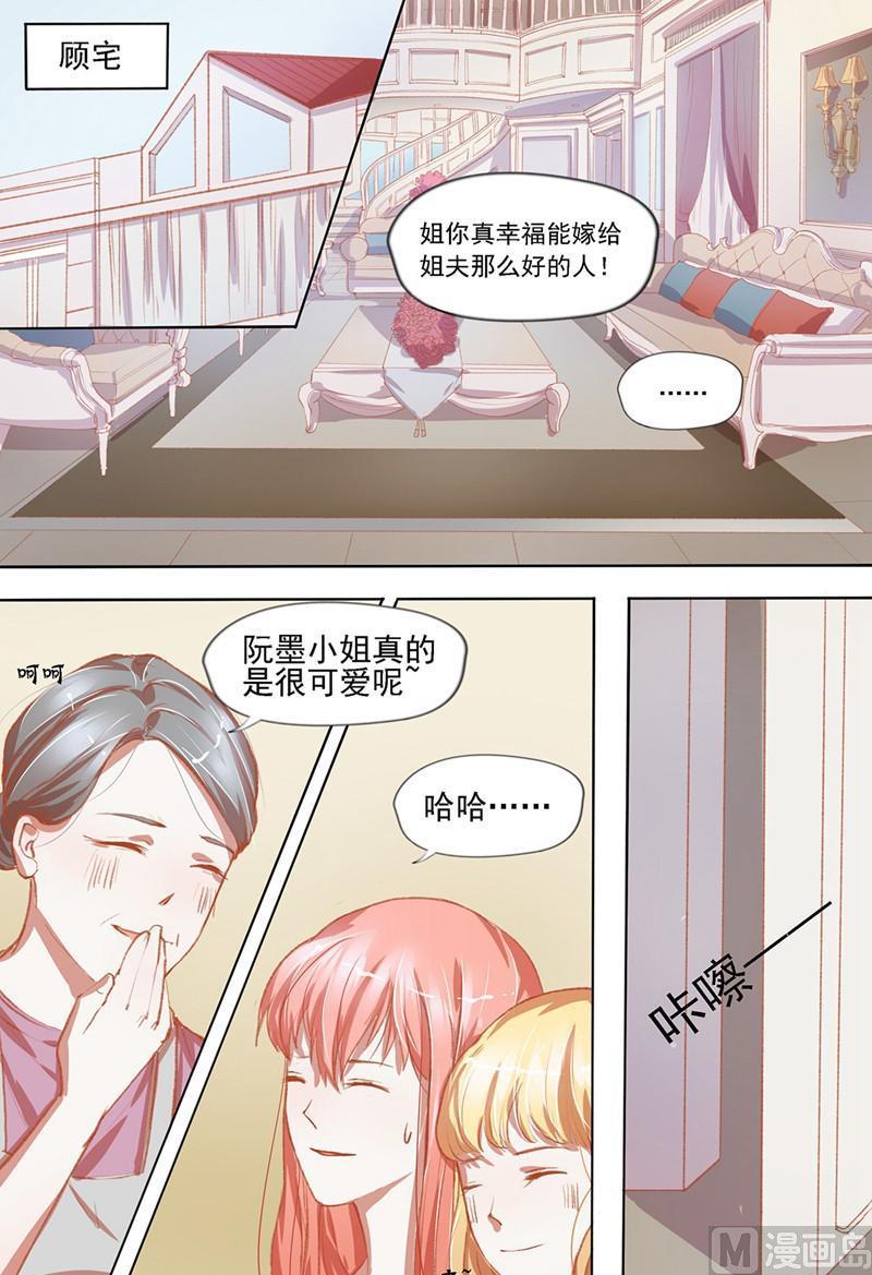 枕上甜婚 - 第33話：秀恩愛 - 2