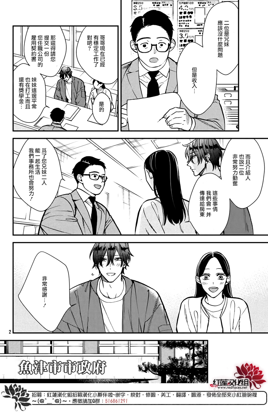 真實的哥哥 - 第16話 - 2