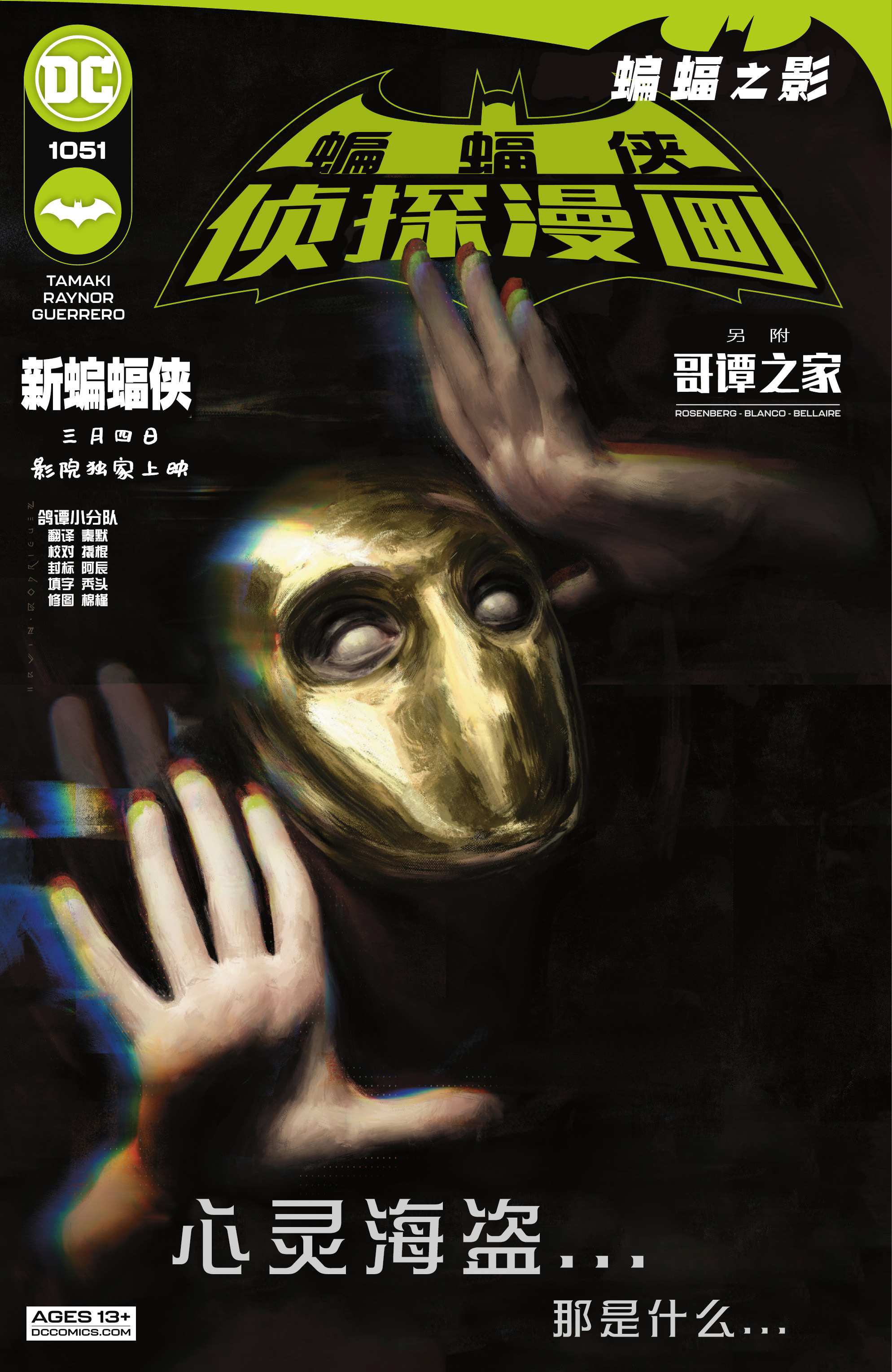 偵探漫畫 - 第1051卷 - 1