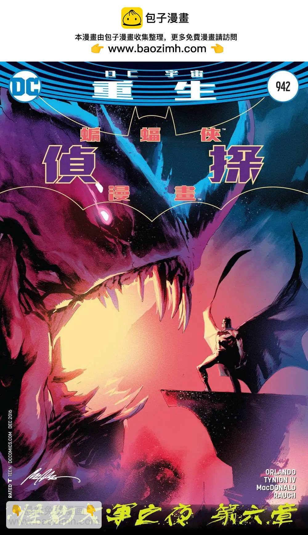 偵探漫畫V1 - 第942卷 - 2