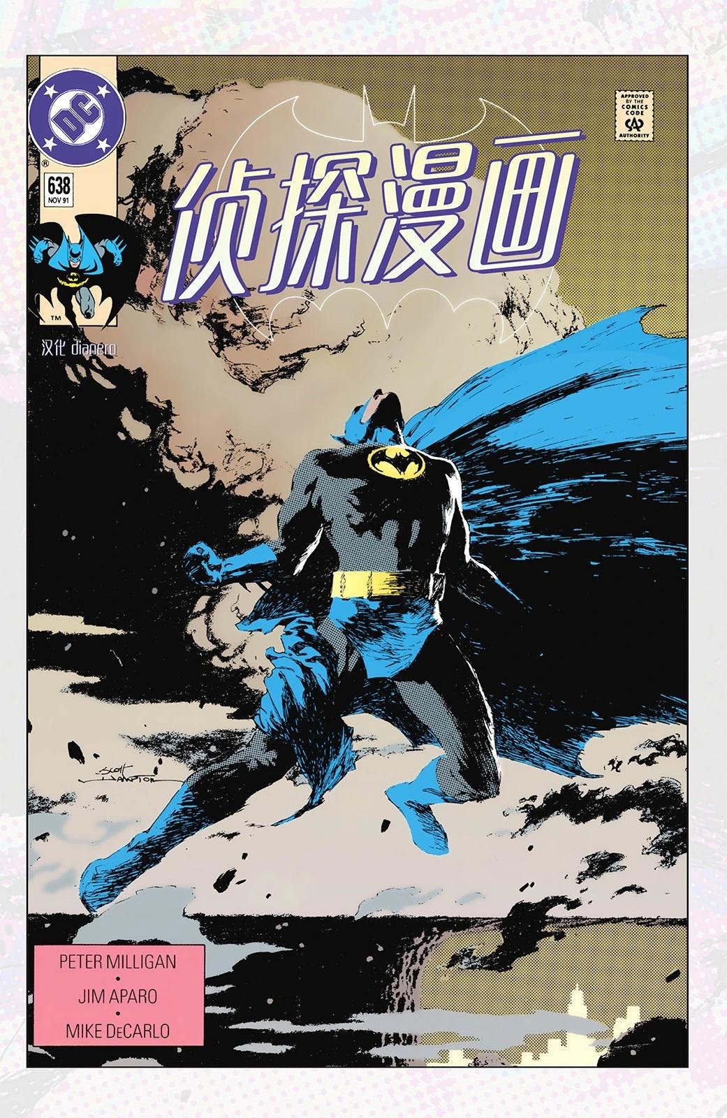 偵探漫畫V1 - 第638卷 - 1
