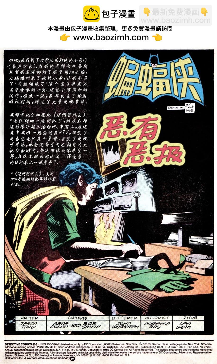偵探漫畫V1 - 第555卷 - 2