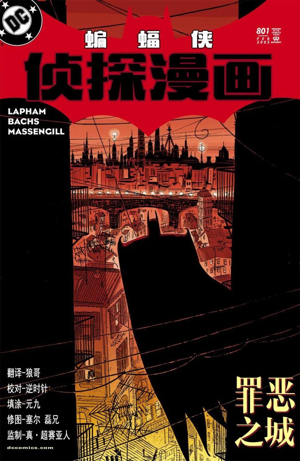 偵探漫畫V1 - 第801卷 - 1
