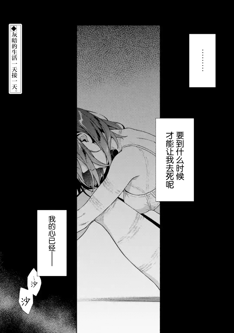 真相雜音：收訊偵探事件簿 - 第05話 - 1