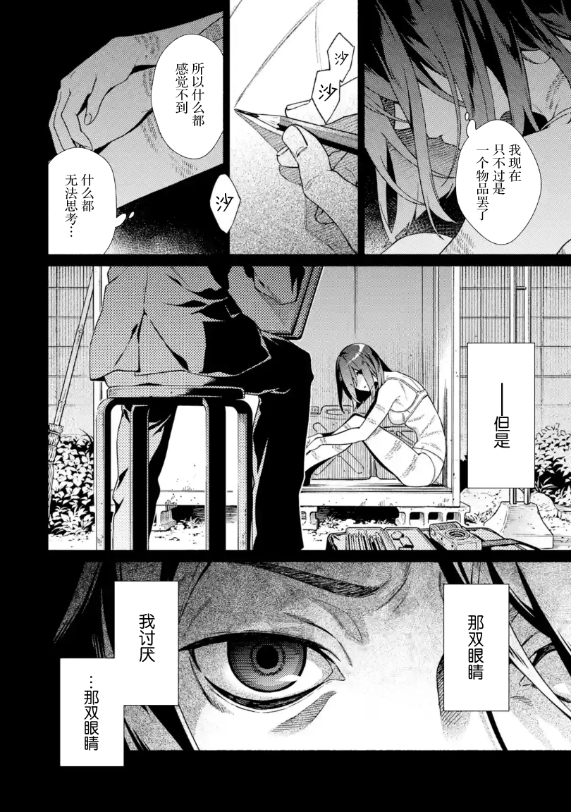 真相雜音：收訊偵探事件簿 - 第05話 - 2