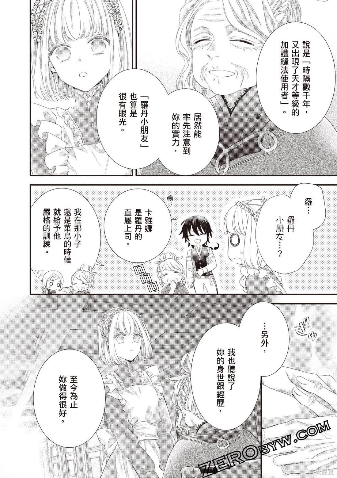 針線少女 - 第04卷(2/4) - 1
