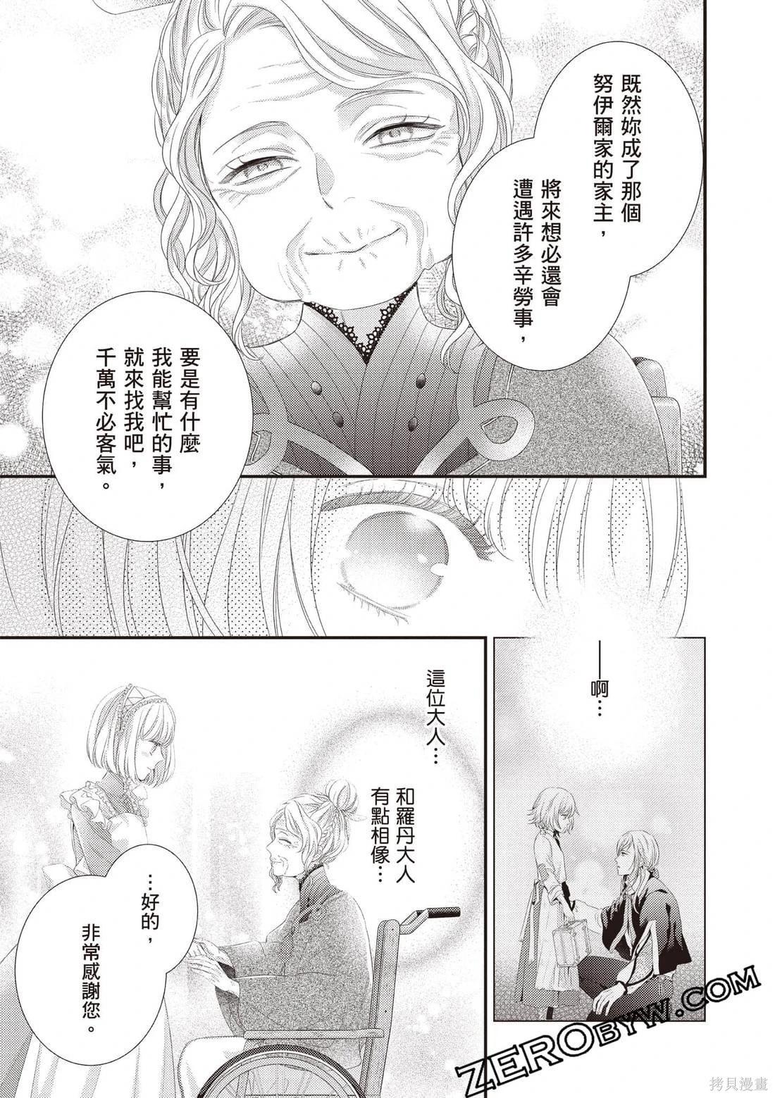 針線少女 - 第04卷(2/4) - 2