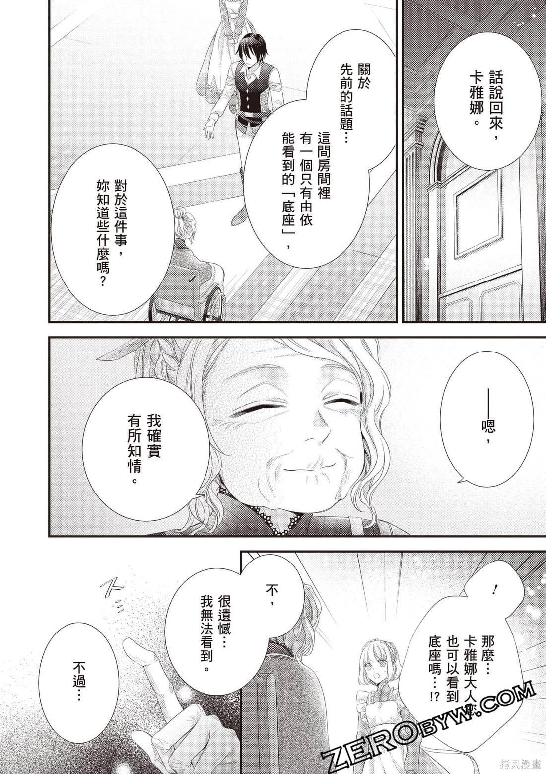 針線少女 - 第04卷(2/4) - 3