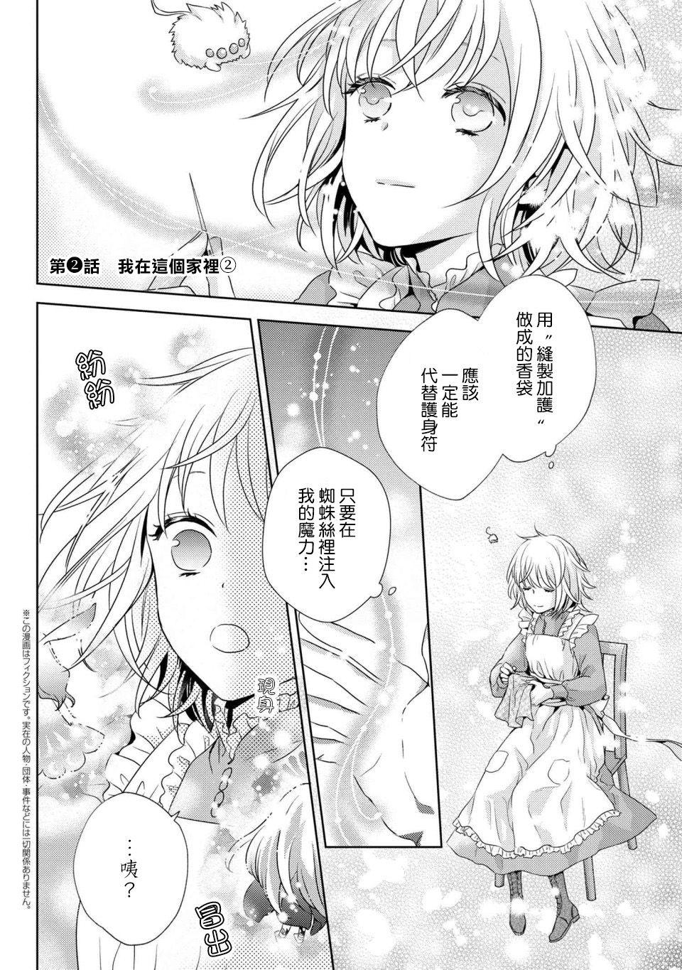 針線少女 - 第2.2話 - 1