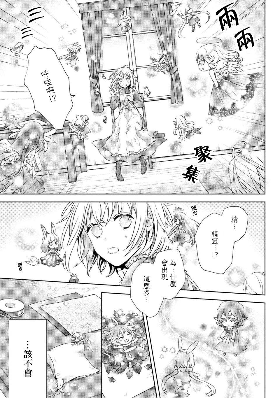 針線少女 - 第2.2話 - 2