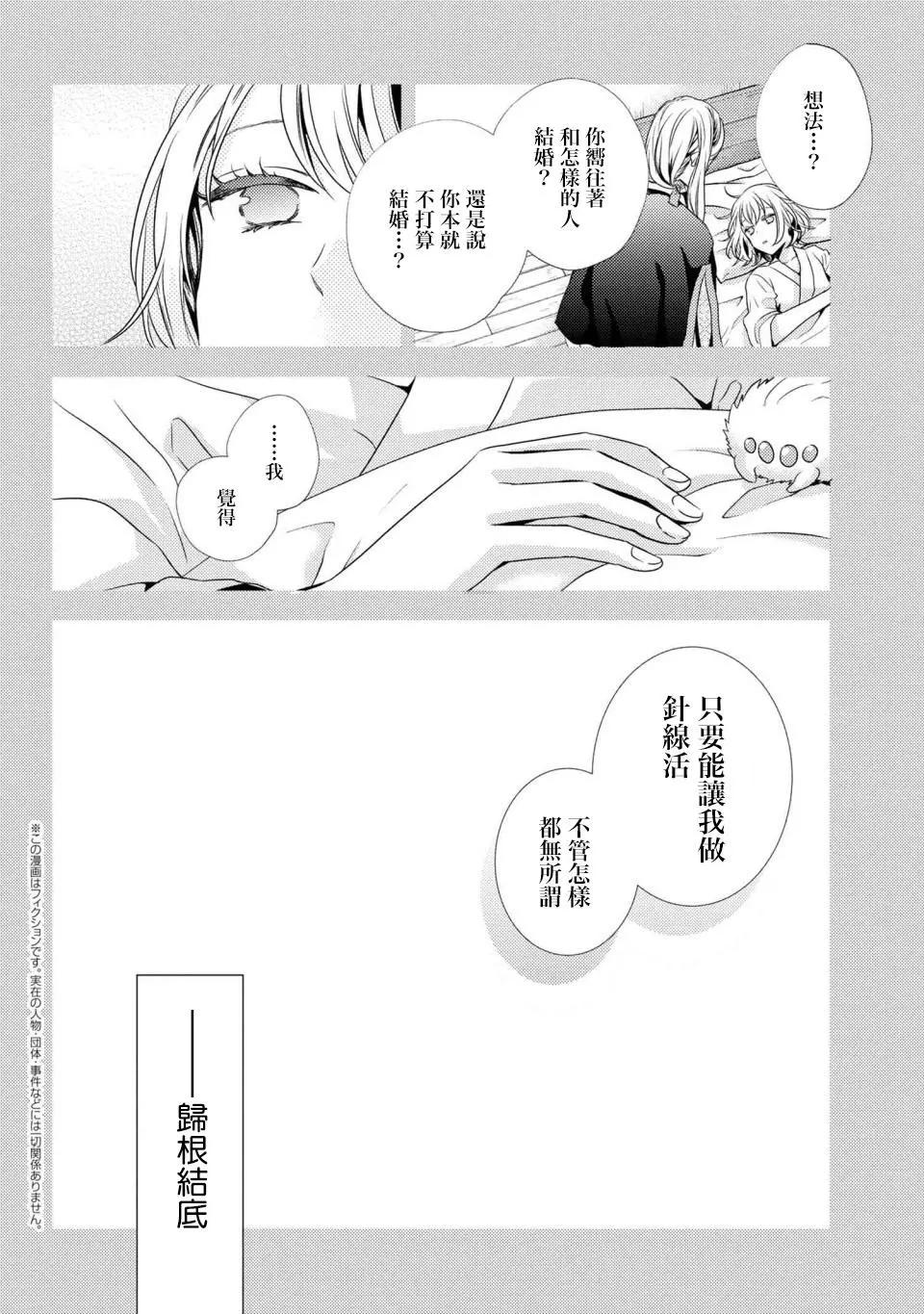 針線少女 - 第4.2話 - 1