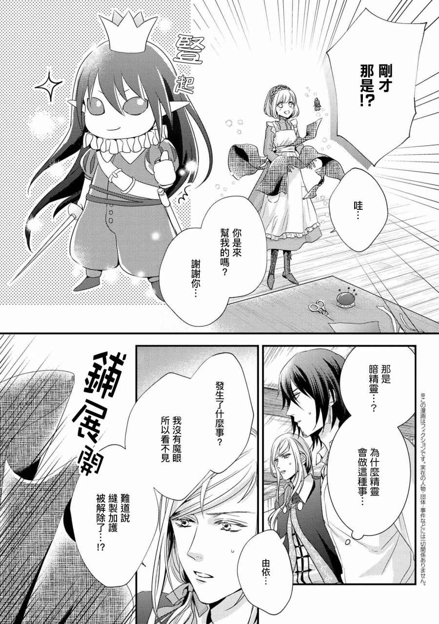 針線少女 - 第5.2話 - 1