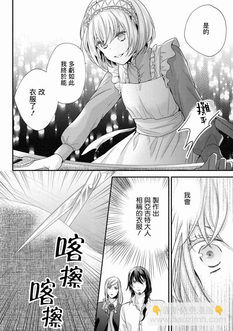 針線少女 - 第5.2話 - 2