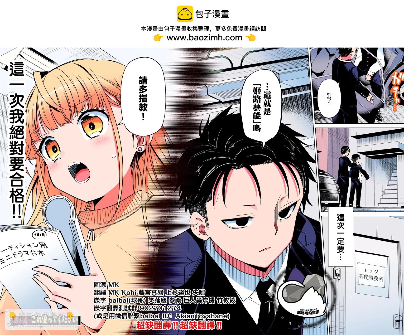 真心戀愛極道 - 第01話(1/2) - 2